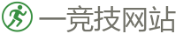 一竞技官网 - 全球领先的电竞赛事平台|APP下载